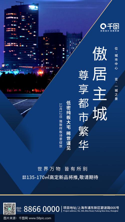 《空間煥新，限時禮遇 新媒體房地產促銷活動手機海報全攻略》