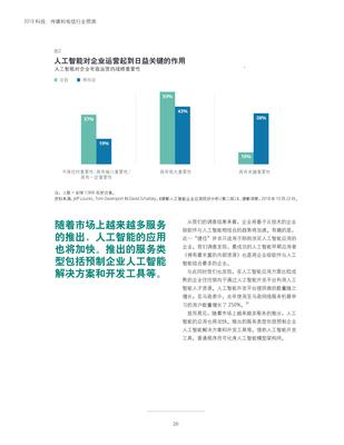 網絡科技的下一個十年 從德勤2019預測看行業技術咨詢的價值重塑